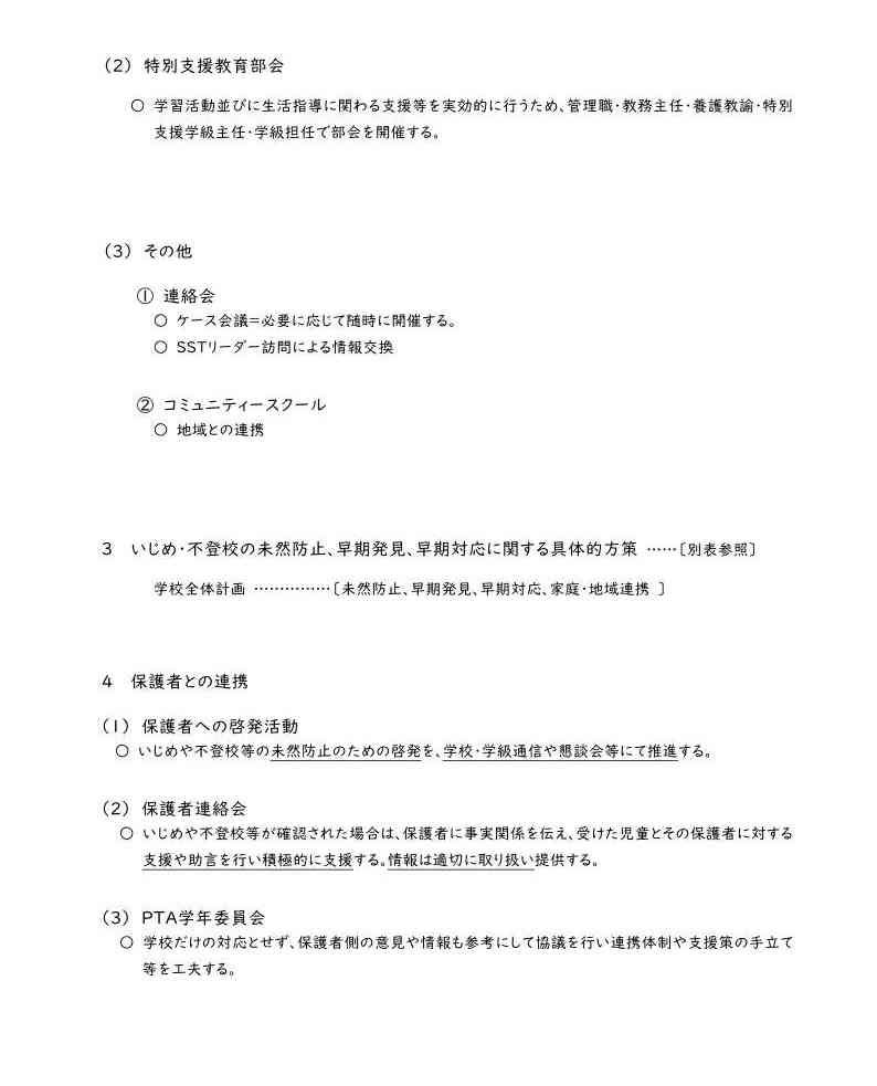 学校いじめ防止基本方針2025_3
