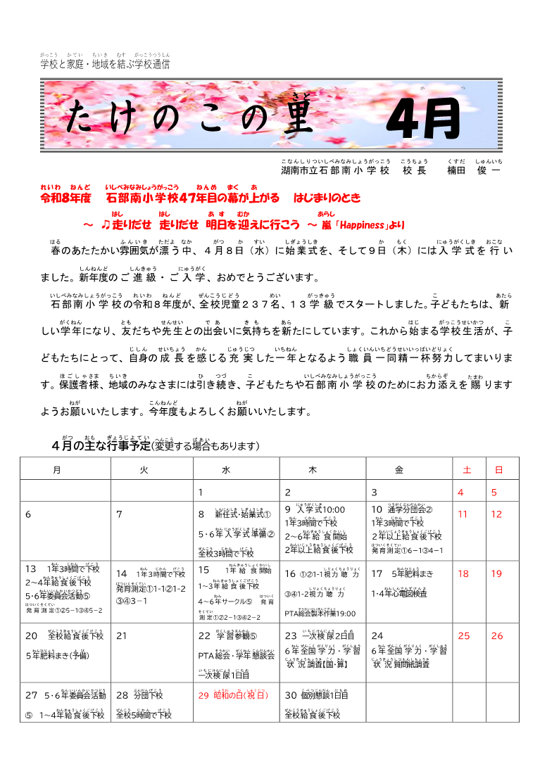 たけのこ通信４月表