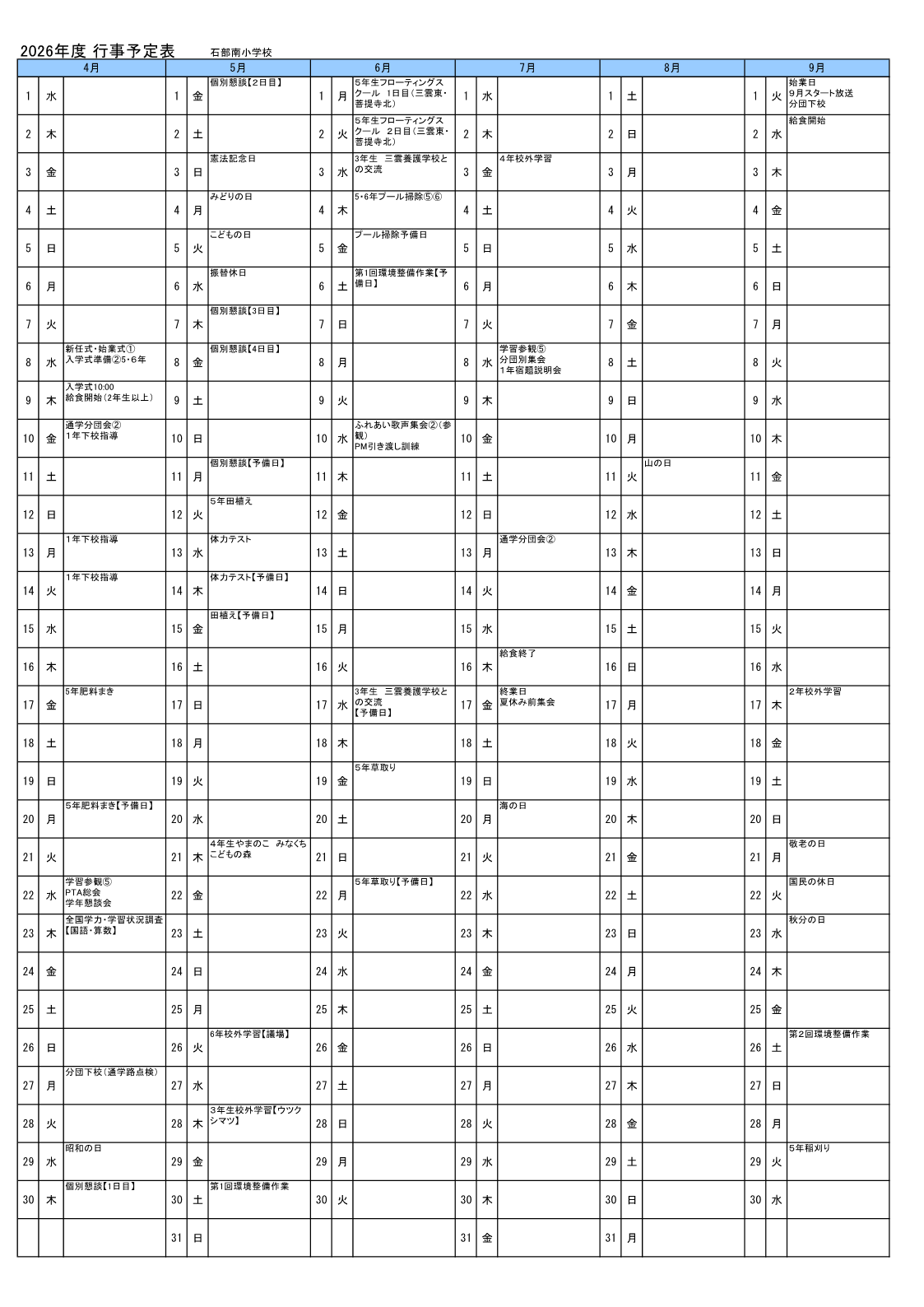 【2026】年間予定　保護者配付用 0508_1