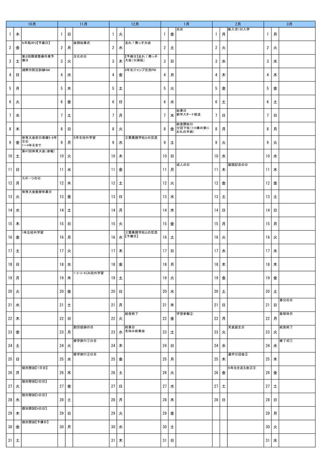 【2026】年間予定　保護者配付用 0508_2