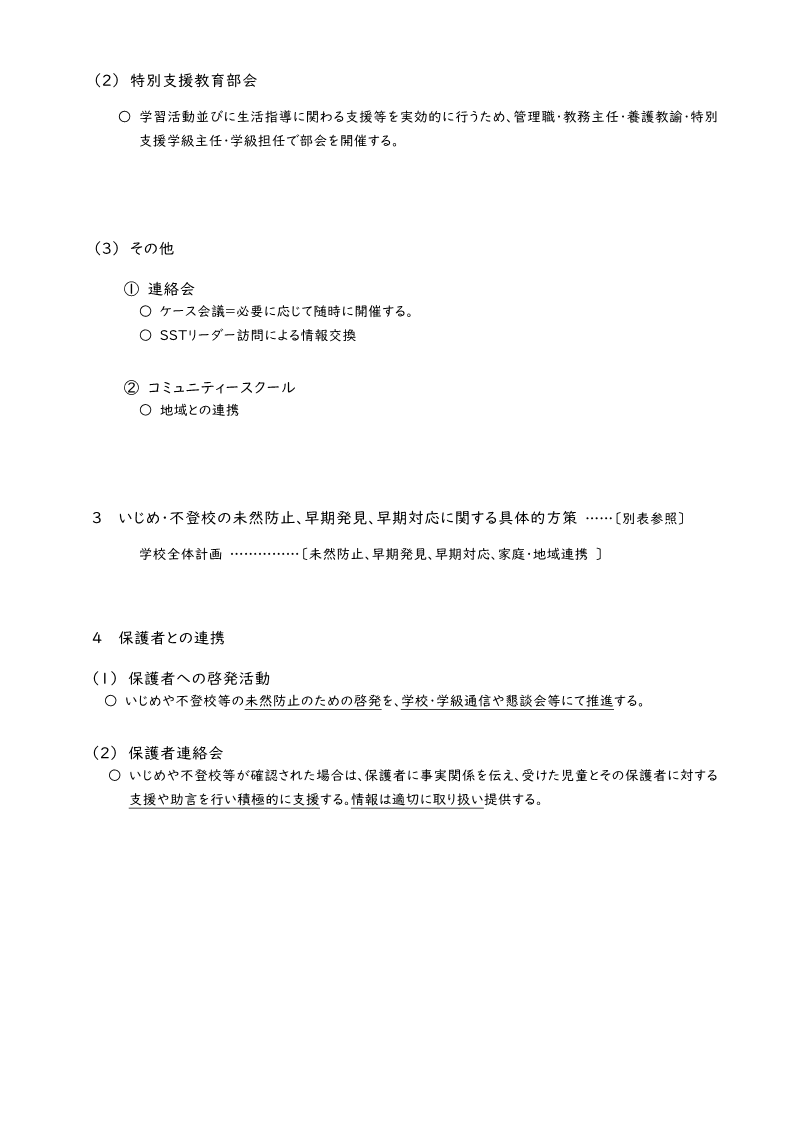 浦谷　生徒指導　学校いじめ防止基本方針2025_3